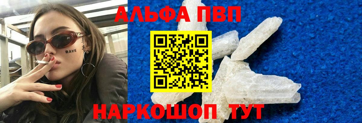 A-PVP  A PVP СК  A PVP Crystall  Вход с VPN  Ярославль 