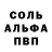 Альфа ПВП Соль Nikol Bejfus