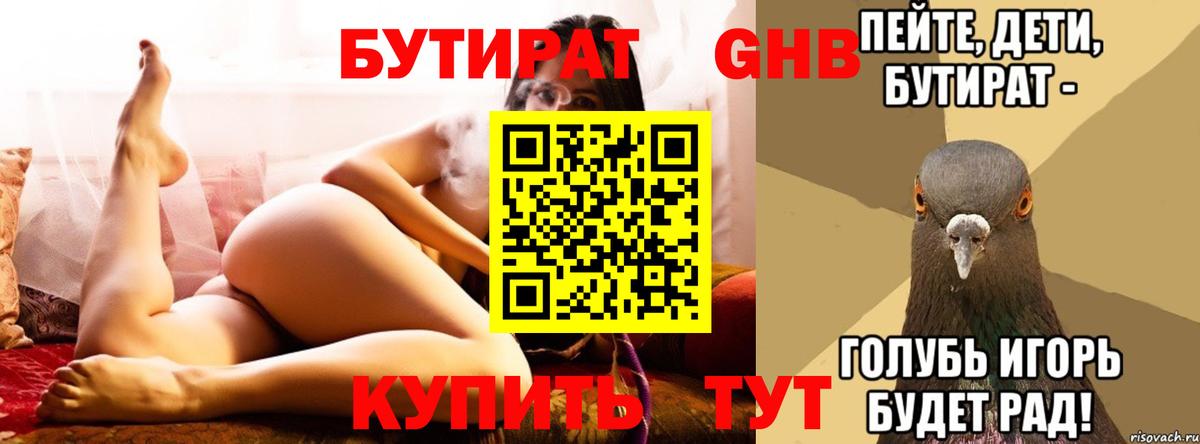 Бутират вода Ярославль