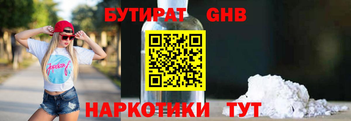 Бутират бутик  Вход с VPN  Ярославль 