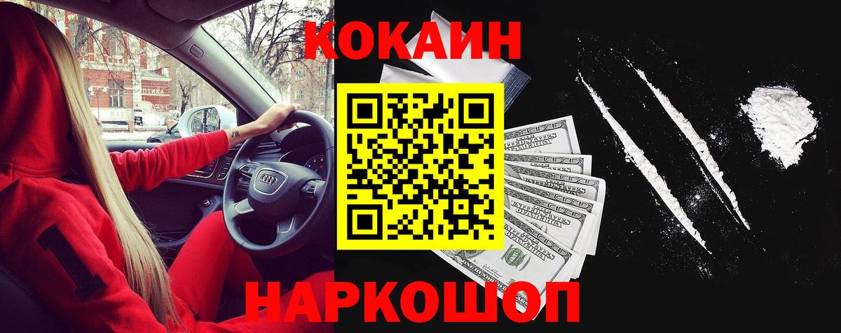 Ярославль  COCAIN  Кокаин VHQ  Вход с VPN  Cocaine VHQ 