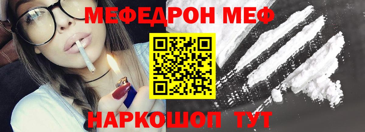 Ярославль  Меф  Мефедрон кристаллы  Вход с VPN  МЕФ мяу мяу  МЯУ-МЯУ 